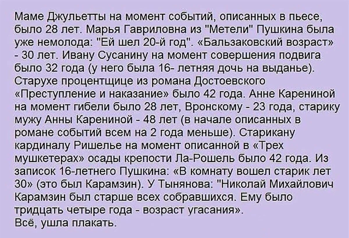 Старухе процентщице было. Маме Джульетты на момент событий описанных в пьесе было 28 лет. Маме Джульетты на момент событий описанных. Старухе процентщице было 42 года.