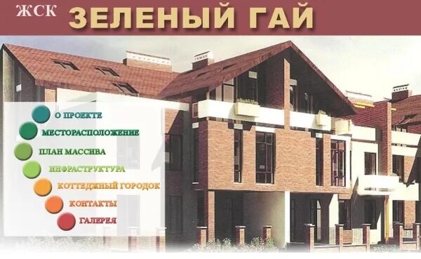 Жк дивное. Таунхаус нижний новгород. Жк фулл хаус. Жск зеленый. Жск зеленый.