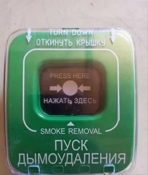 Извещатель пожарный ручной иопр 513 101 1. Извещатель пожарный ручной иопр 513 101 1