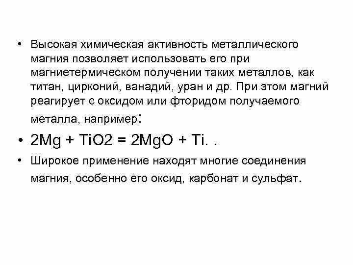 Химическая активность магния. Высокая химическая активность. Средняя химическая активность. Активность в химии. Низкая химическая активность