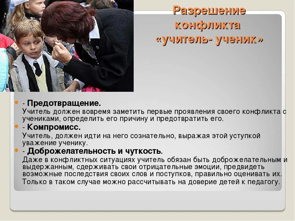 Учитель задержала ученика. Разрешение конфликта учитель-ученик. конфликты между учениками в школе. конфликт между учителем и учеником в школе. решение конфликта между учителем и учеником.