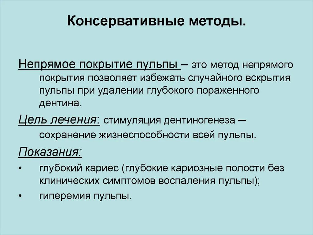 Лечение пульпита с несформированными