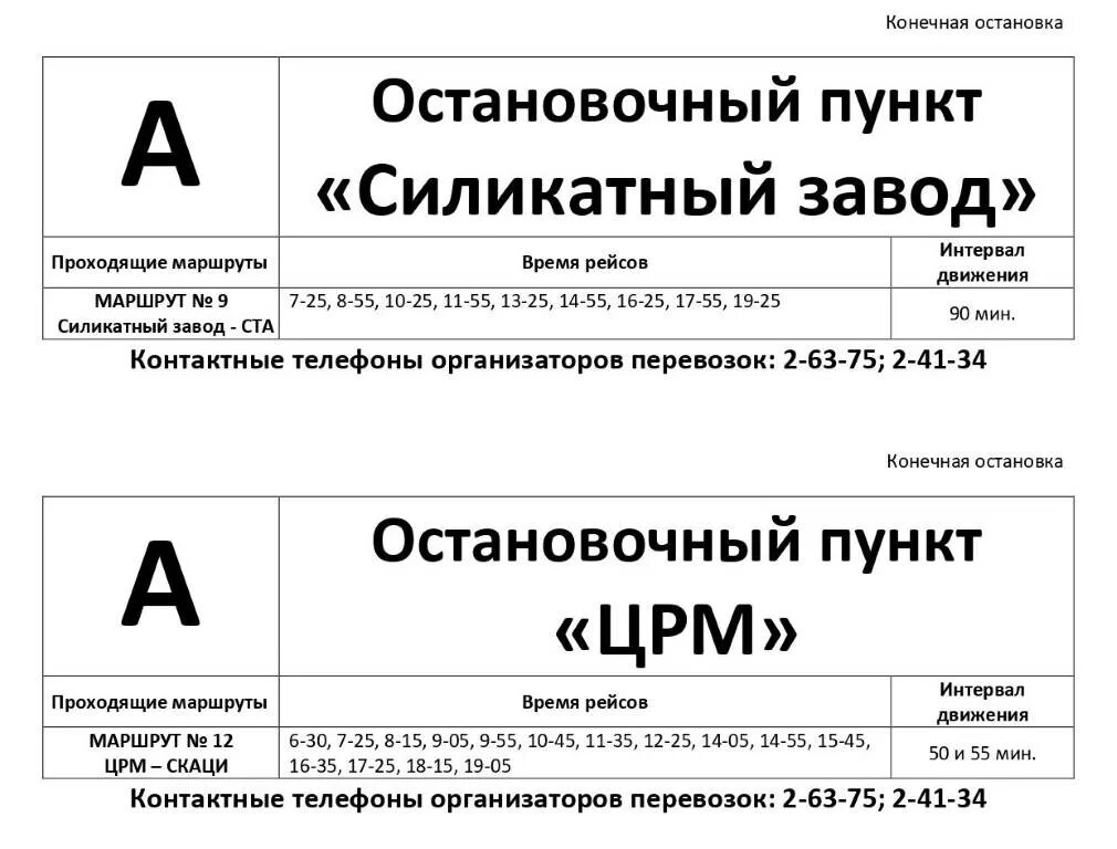 Расписание автобусов Спасск-Дальний. Расписание автобуса 7 Спасск Дальний. Расписание 1б Спасск Дальний. Расписание автобусов Спасск-Дальний Владивосток.