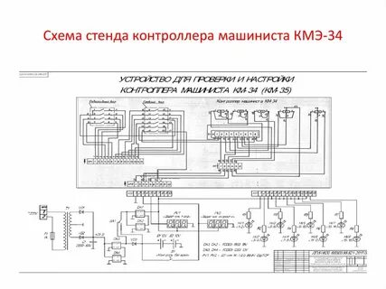 Эл схема контроллеров