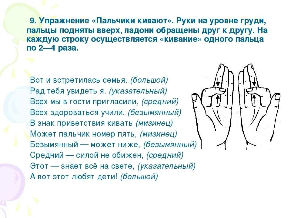 5 пальцев текст. Гимнастика для пальцев пальчиковая игра. Упражнения для пальцев рук для детей. Пальчиковая гимнастика пальчики детей. Пальчиковая гимнастика про пальчики для малышей.