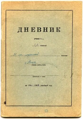 Дневник советского школьника. Дореволюционные школьные тетради. Когда появился первый дневник. Когда появился первый дневник. Когда появился первый дневник.