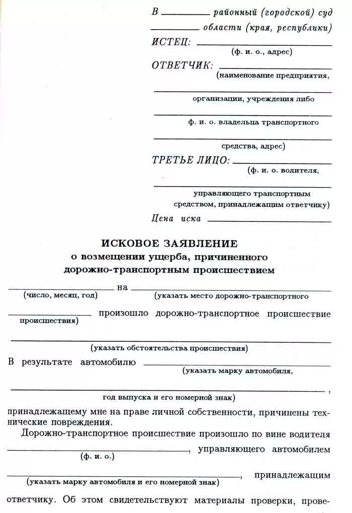 Образец иска о возмещении вреда. Исковое заявление о возмещении материального ущерба гостинице. Исковое заявление о возмещении ущерба пример. Заполненное исковое заявление о возмещении материального ущерба. Исковое заявление о возмещении материального ущерба с компании.