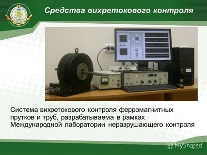 Вихретоковый контроль