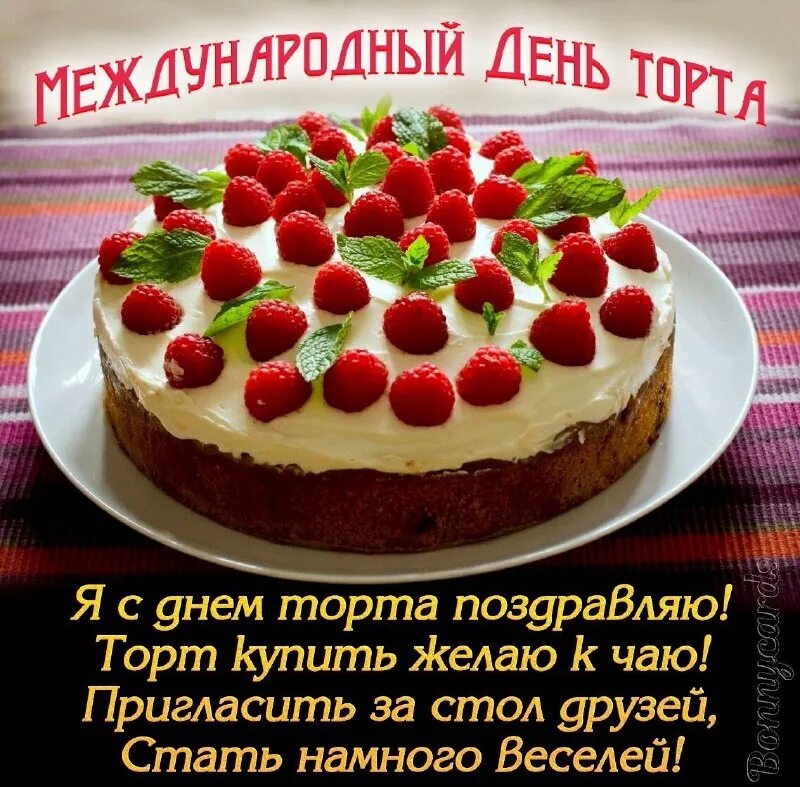 С праздником кондитера. Рождения 20 июля. Рождения 20 июля. Международный день торта. Рождения 20 июля.