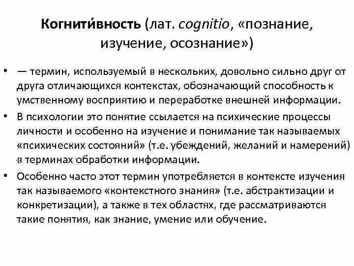 Когнитивность. Понятие когнитивность. Когнитивность что это простыми словами. Когнитивность речи. Когнитивность это простыми