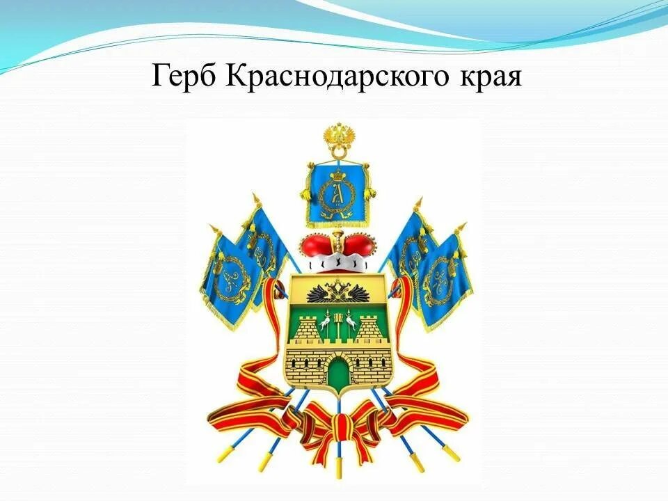 Краснодарский край эмблема