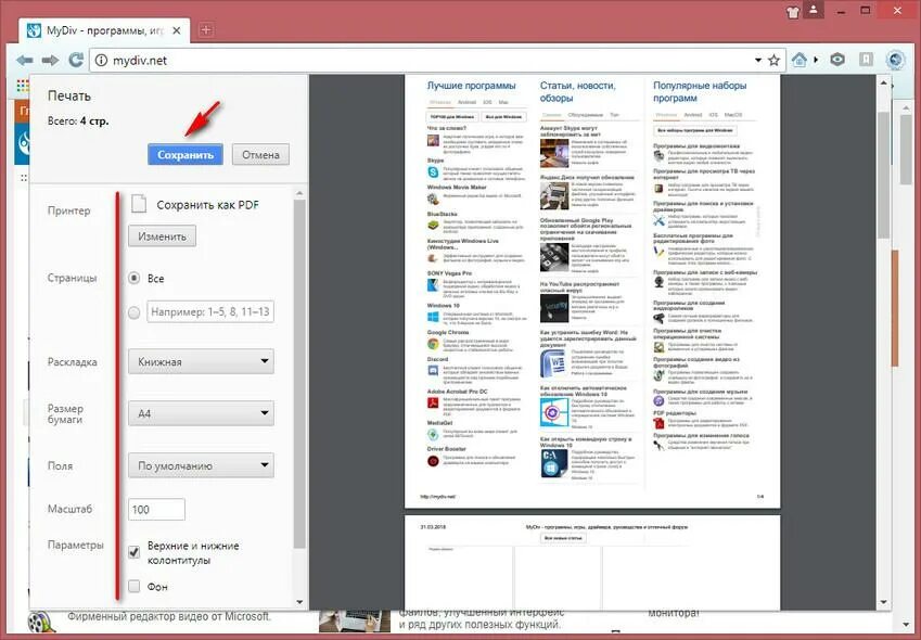 Как сохранить страницу сайта. Сохранить страницу сайта в pdf. Программа форума. Как в пдф залить цветом область. Сохранить сайты на телефон