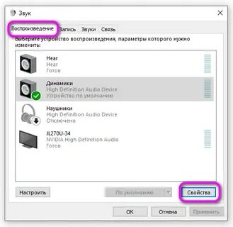Настройка звука в виндовс 10