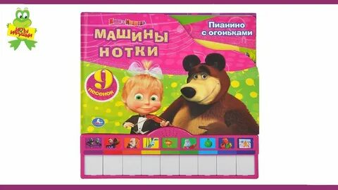 Сборник песенок маша и медведь для малышей