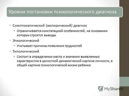 Психологические постановки