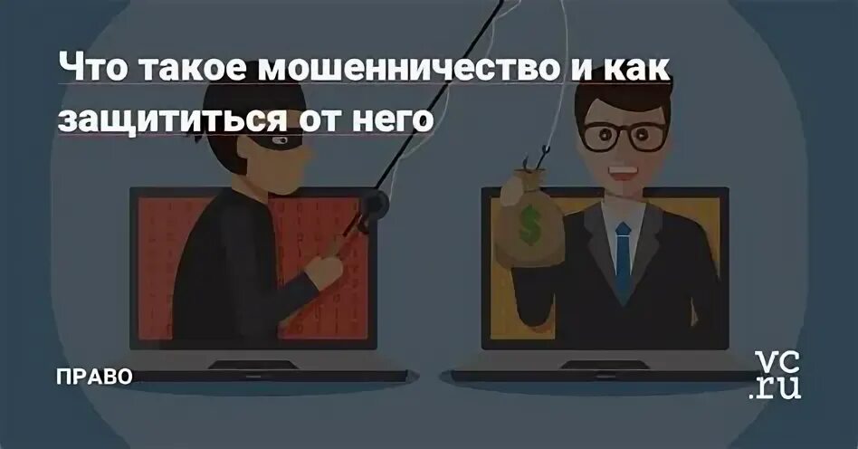 Что такое афера