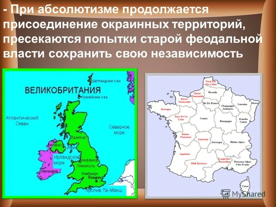 Усиление королевской власти в xvi xvii. Усиление королевской власти в XVI XVII ВВ абсолютизм в Европе 7 класс. Рожденный подданным должен повиноваться. Абсолютизм в Европе 7 класс доклад. Усиление королевской власти в странах Западной Европы.