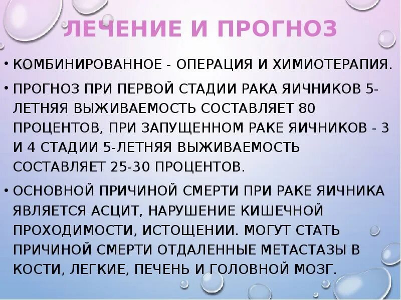 Карцинома яичников выживаемость. Онкология яичника третья стадия. Онкология яичников у женщин 4 стадия. Стадия 3б в онкологии яичников. Рак яичников химиотерапия после операции