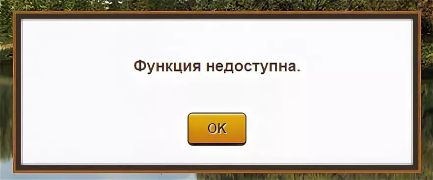 Функция недоступна. Эта функция недоступна. Данная функция недоступна. Эта функция недоступна. Знак.