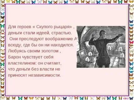 Содержание жадно. Содержание жадно