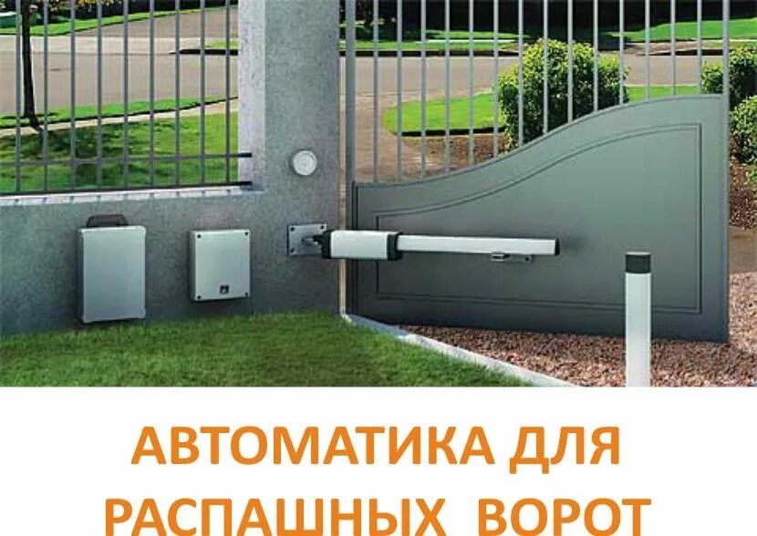 Установка распашных ворот nice. Автоматика для распашных ворот edenberg. автоматика для ворот скопио. шунт для автоматики ворот. автоматика для ворот распашных pooyadoor.