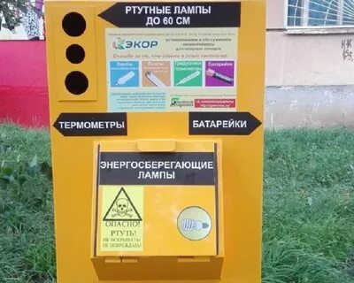 Утилизация ртутных градусников