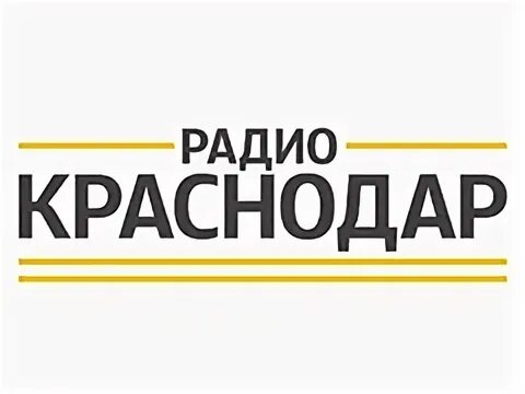 Краснодар город лого. Первое радио кубани ведущие фото. Радиостанции в краснодаре. Слушай краснодар сайт. Краснодар логотип.