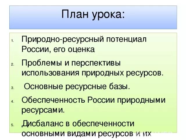 Перспективы использования природных ресурсов. Проблемы и перспективы природных ресурсов России. Природно-ресурсную проблему. Преимущества и недостатки обеспеченности россии природными ресурсами