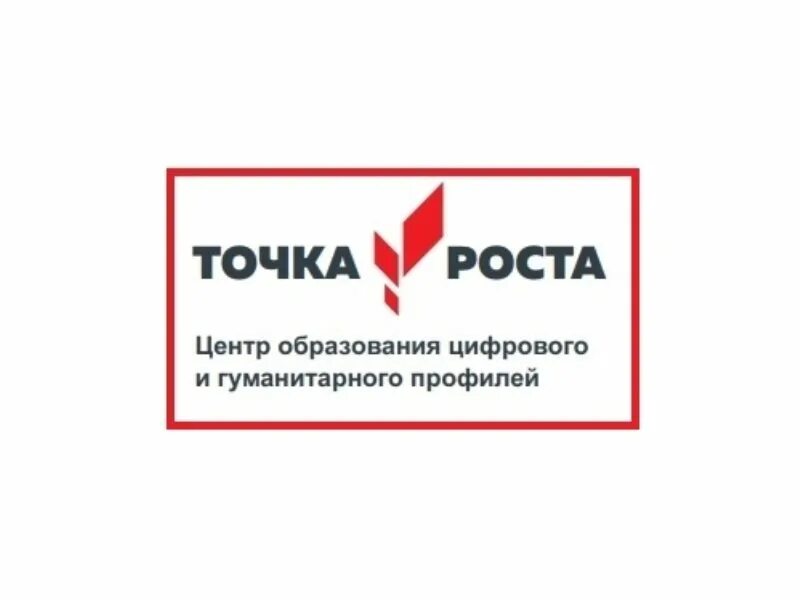 Центр точка роста. Точка роста вика. Точка роста вика. Точка роста. Точка роста вика.