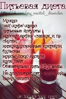 Что пить на диете