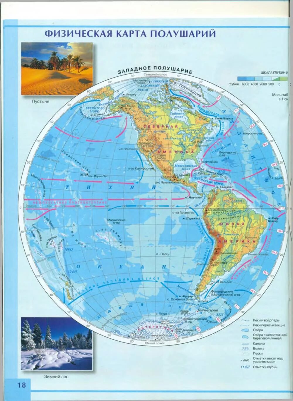 Физическая карта полушария 6 класс география атлас. Физическая карта Западного полушария. Атлас 6 класс Восточное полушарие. Физическая карта полушарий 5 класс Западное полушарие.