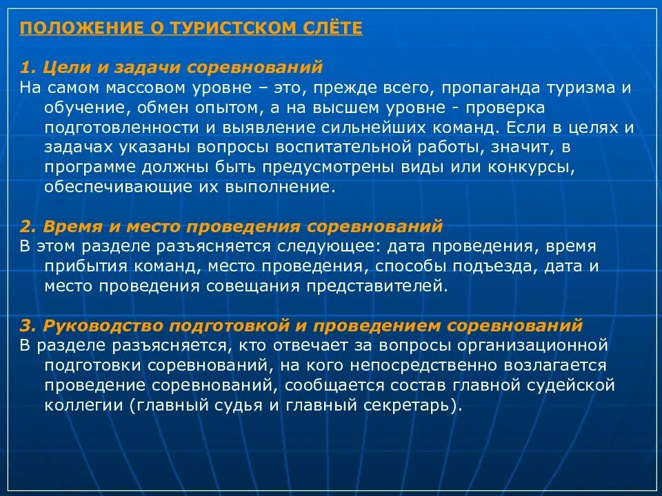 Этапы подготовки соревнования. Задачи туристских слетов и соревнований.. Цели и задачи проведения спортивных соревнований. Задачи спортивного туризма. Цели и задачи туризма.