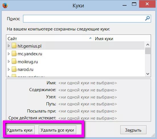 Как включить кукис. Как включить кукис