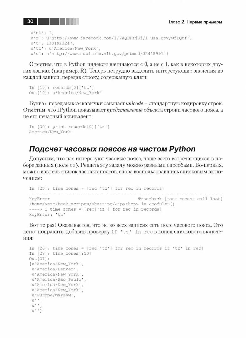 Маккинни python и анализ данных. Python для анализа данных книга. уэс маккинни python и анализ данных. питон и анализ данных книга. python и анализ данных содержание.