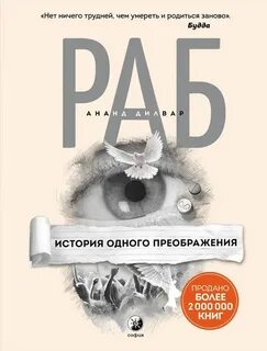 Невольник книга