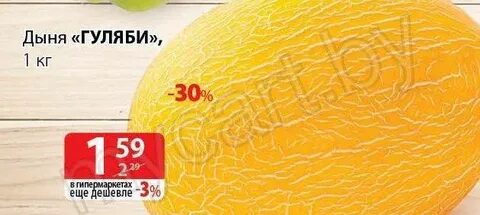 Дыня перекресток
