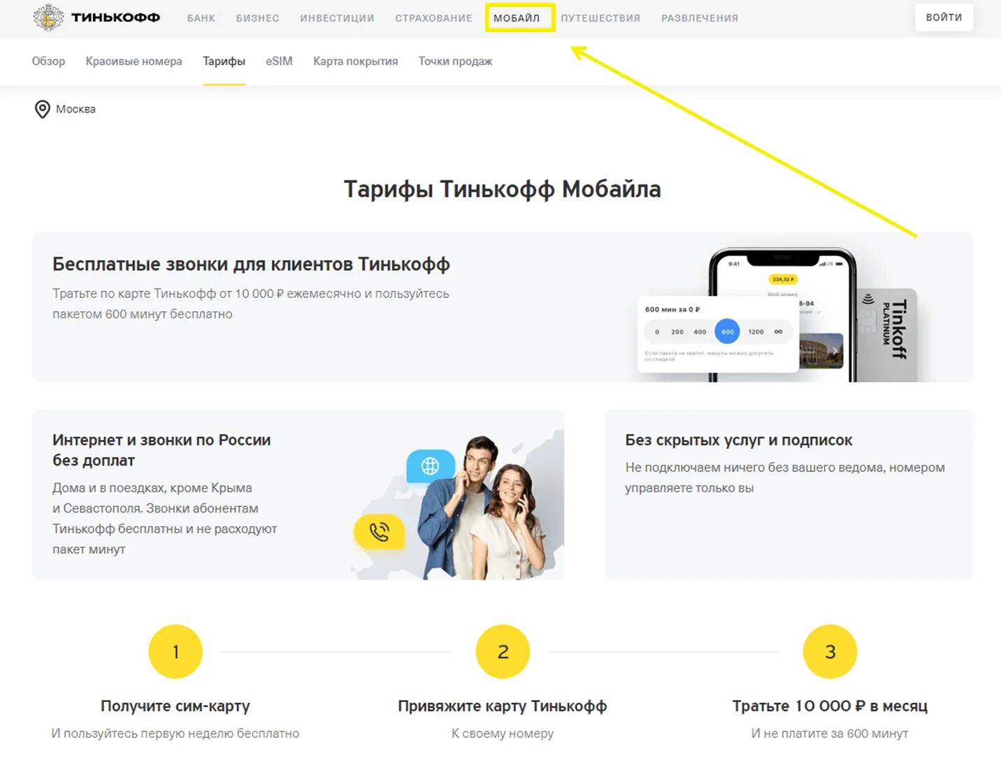 Тинькофф телефон бесплатный позвонить номер телефона. Тинькофф сним крату интернет. Тинькофф мобайл. Тинькофф мобайл тарифы. Сим карта тинькофф тарифы.