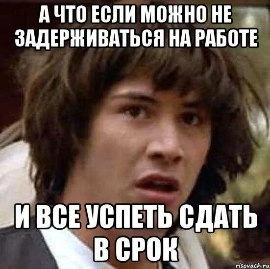 Не иначе как придется задержаться на работе. Задержался на работе. когда задерживаешься на работе. задержаться на работе картинки. я задержусь на работе.