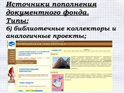 Пополнение фонда