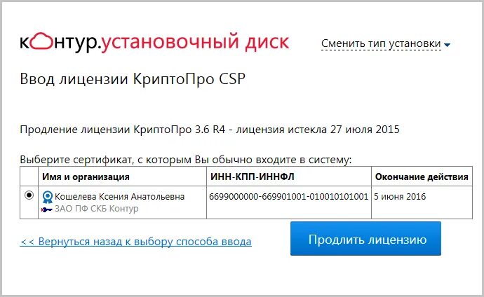 Проверка эцп криптопро. Контур криптопро. криптопро скб. продление лицензии криптопро. подписание контур крипто про.
