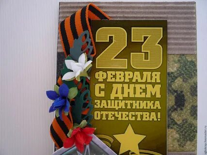 Открытку 2 февраля