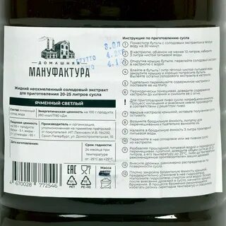 Приготовление солодового экстракта