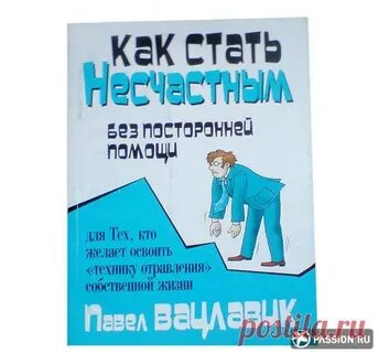 Амплуа героя действующего без посторонней помощи 8