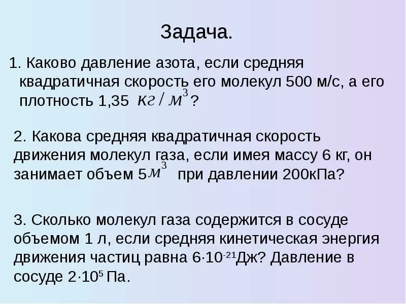 Каково давление азота если средняя квадратичная скорость. Каково давление азота если средняя квадратичная. Каково давление газа если средняя квадратичная скорость. Средняя квадратичная скорость молекул ахота 500. Азот плотность при 0