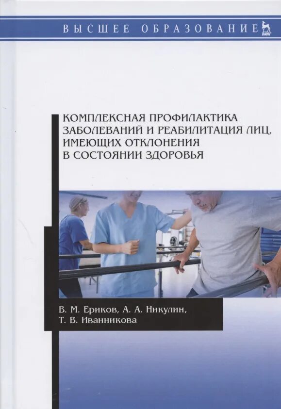 Отклонения в состоянии здоровья студента. Комплексная интегрированная профилактика это. Комплексная профилактика. Оценка физического состояния здоровья.