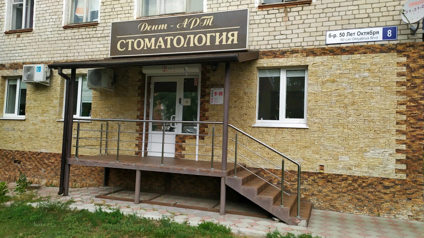 Улыбка тольятти бульвар 50 лет октября. 50 лет октября 8 тольятти. Тольятти, б-р 50 лет октября, 20а. Улыбка стоматология тольятти. 50 лет октября 20а тольятти.