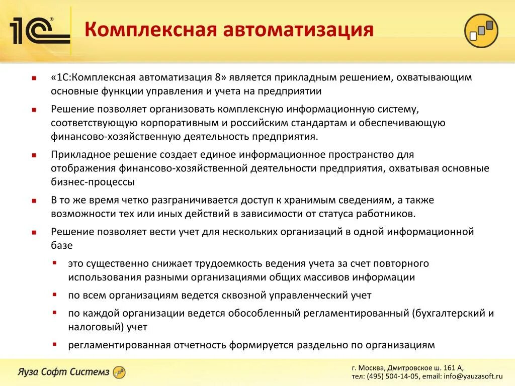 Основные средства комплексная автоматизация. Комплексная автоматизация 8.2. Комплексная автоматизация 1с 1.1. 1с:комплексная автоматизация схема. Презентация 1с комплексная автоматизация 2.5.