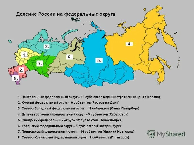 Самый большой федеральный округ россии по площади. Федеральные округа РФ И их центры. Карта федеральных округов РФ 2022г. Федеральные округа России на карте. Границы федеральных округов России на карте.