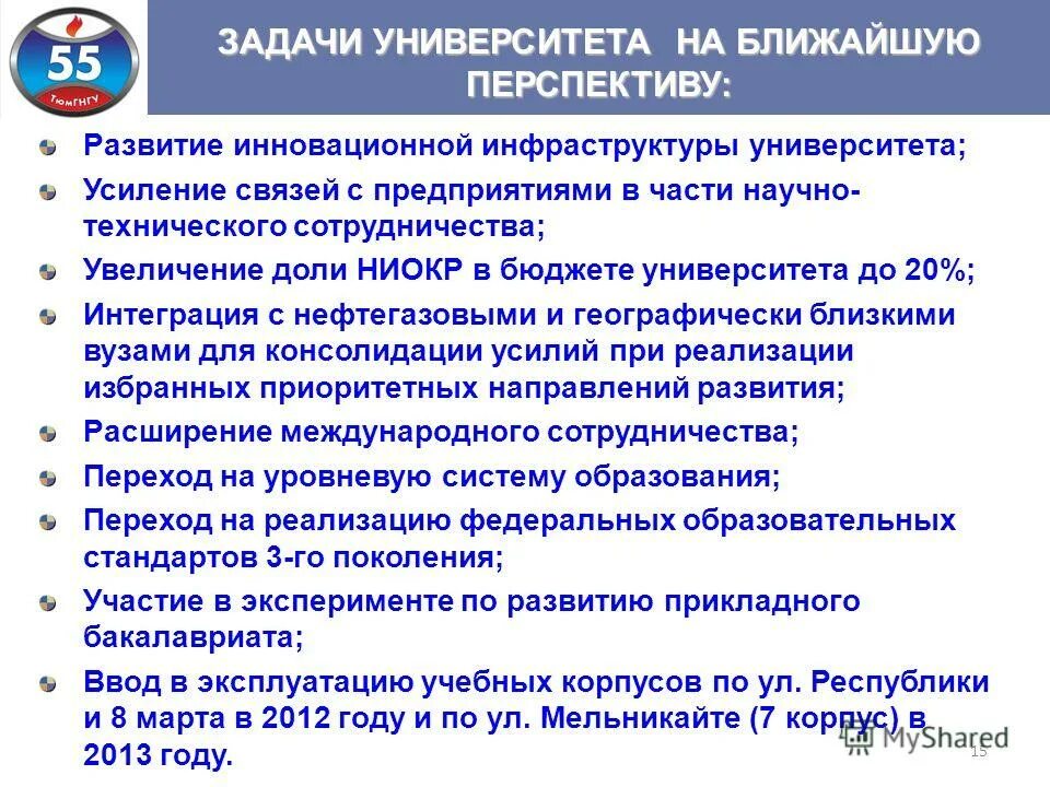 Задачи университета. Задачи учебного заведения. Цели и задачи университета. Задачи университета. Впекс вуз задачи.