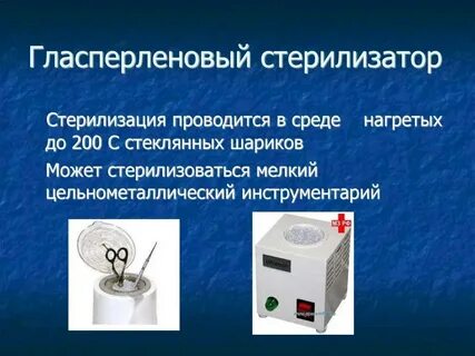 Агент стерилизующий для стерилизатора